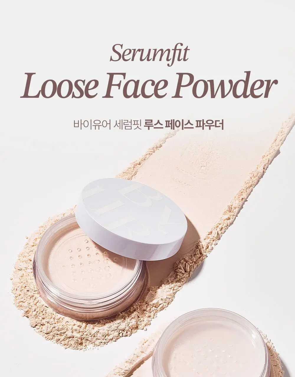 [OY단독기획/보송블러링] 바이유어 세럼핏 루스 페이스 파우더 10g 단품/기획 상세페이지 10